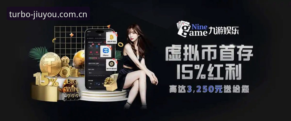 九游体育安装包 九游体育平台最新动态:安装包v2.0.6版本升级全解析