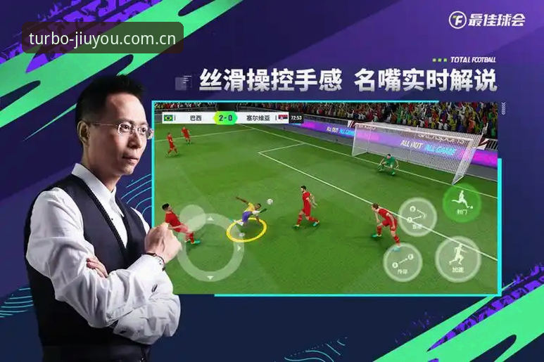 九游体育高清直播使用指南：从下载到畅享赛事的完整教程
